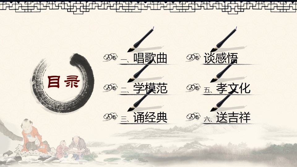 详情描述用 中国风更新版模板.075 中国风道德讲堂的PPT模板-9/61