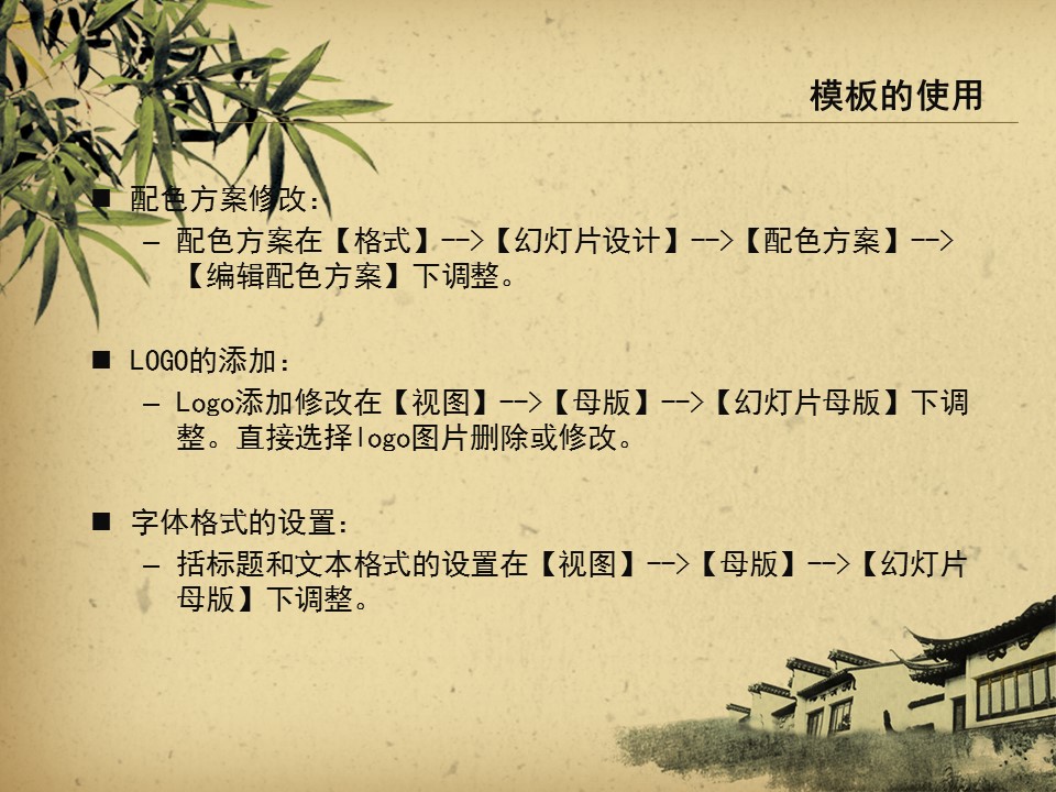 详情描述用 中国风更新版模板.076 古典书籍 毛笔 古典房檐中国风ppt模板的PPT模板-6/12