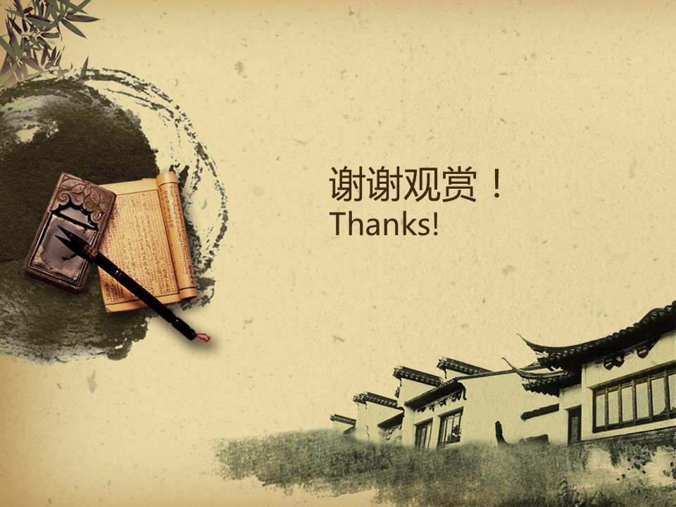 详情描述用 中国风更新版模板.076 古典书籍 毛笔 古典房檐中国风ppt模板的PPT模板-7/12