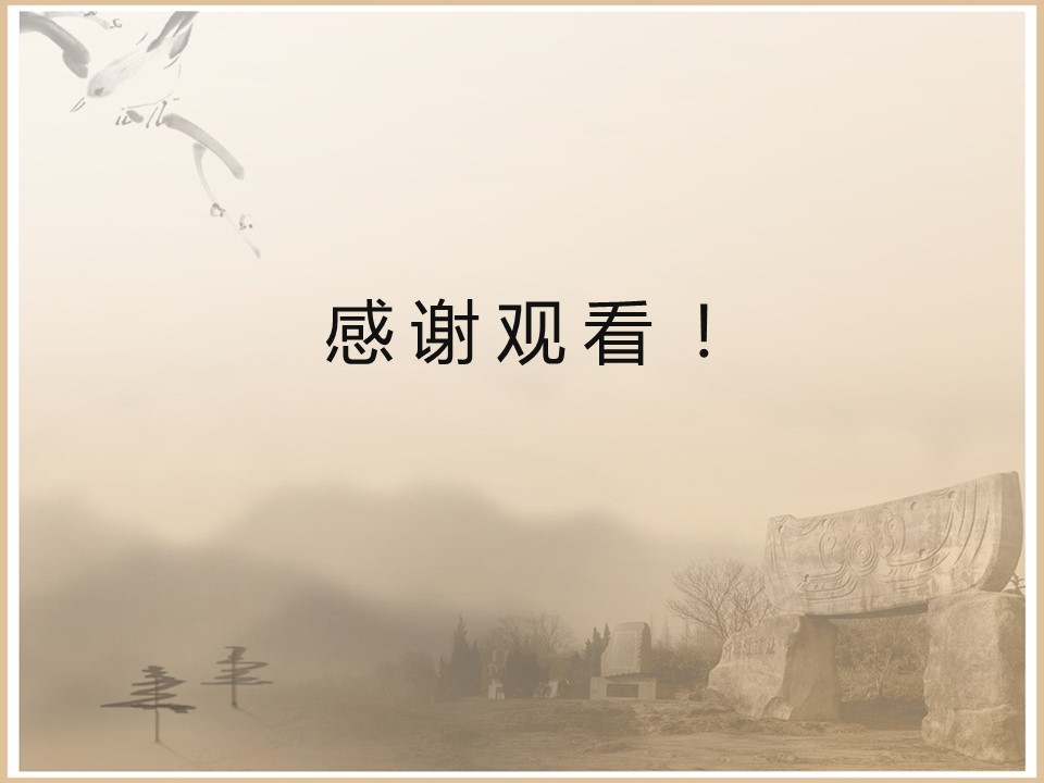 详情描述用 中国风更新版模板.077 古典中国风河姆渡遗址的PPT模板-3/8