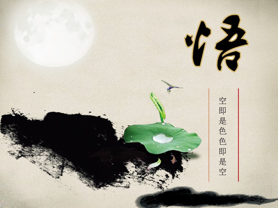 详情描述用 中国风更新版模板.078 荷花中国风PPT模板下载的PPT模板-1/9