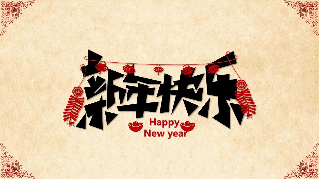 详情描述用 中国风更新版模板.080 剪纸元素传统中国风新年祝福ppt模板的PPT模板-1/15