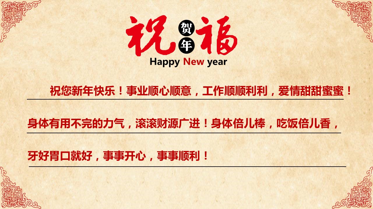 详情描述用 中国风更新版模板.080 剪纸元素传统中国风新年祝福ppt模板的PPT模板-10/15