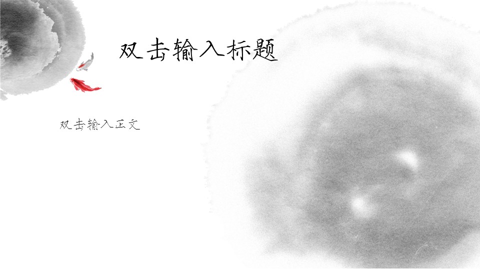 详情描述用 中国风更新版模板.082 金鱼水墨中国风ppt模板的PPT模板-3/9