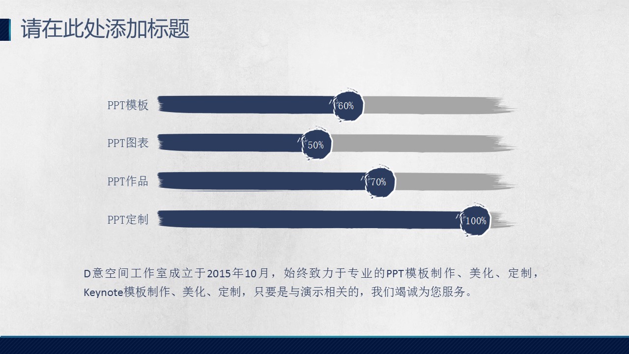详情描述用 中国风更新版模板.083 喷溅墨滴大气中国风年终汇报总结ppt模板的PPT模板-7/20