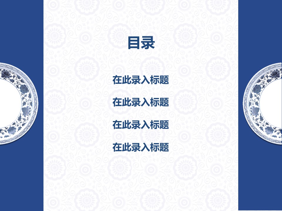详情描述用 中国风更新版模板.084 青花瓷系列中国风PPT模板的PPT模板-2/12