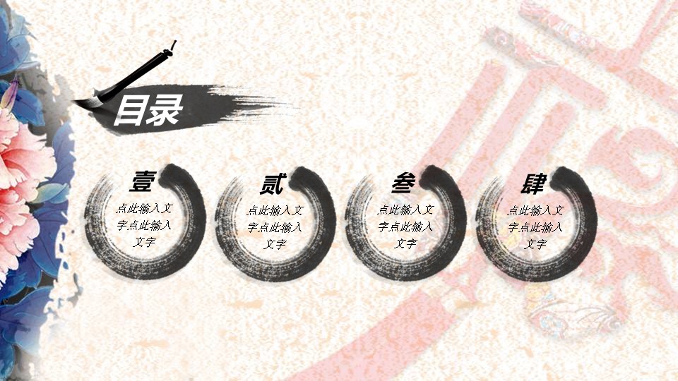 详情描述用 中国风更新版模板.085 2016年水墨中国风PPT模板的PPT模板-3/47