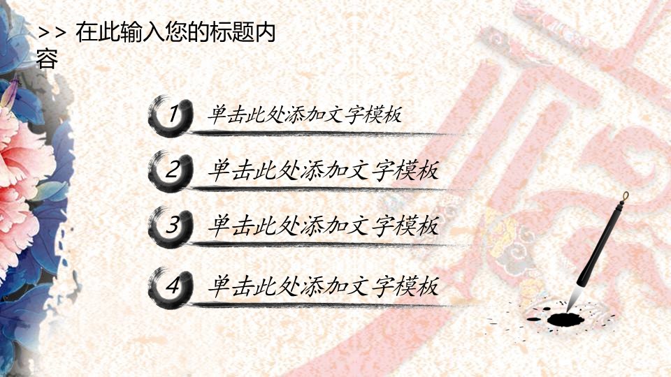 详情描述用 中国风更新版模板.085 2016年水墨中国风PPT模板的PPT模板-5/47