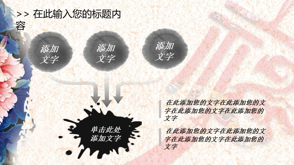 详情描述用 中国风更新版模板.085 2016年水墨中国风PPT模板的PPT模板-6/47