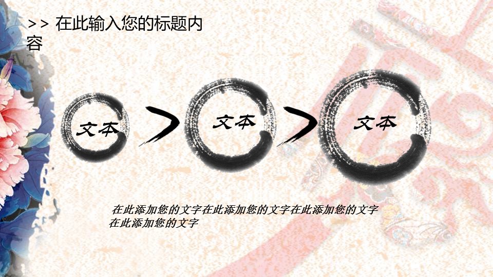 详情描述用 中国风更新版模板.085 2016年水墨中国风PPT模板的PPT模板-7/47