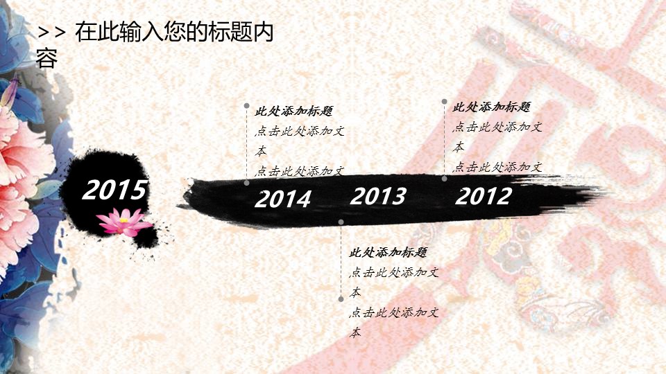 详情描述用 中国风更新版模板.085 2016年水墨中国风PPT模板的PPT模板-8/47