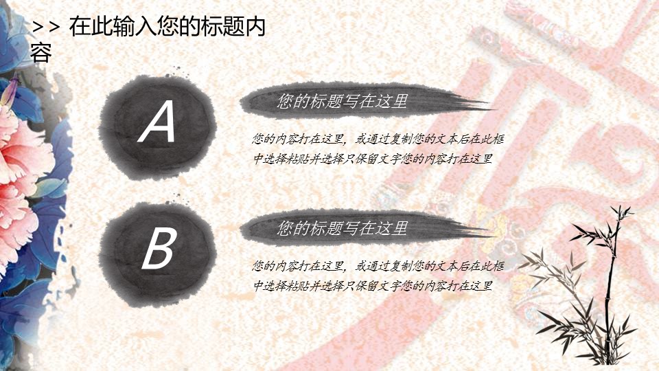 详情描述用 中国风更新版模板.085 2016年水墨中国风PPT模板的PPT模板-9/47