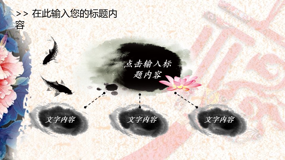 详情描述用 中国风更新版模板.085 2016年水墨中国风PPT模板的PPT模板-10/47