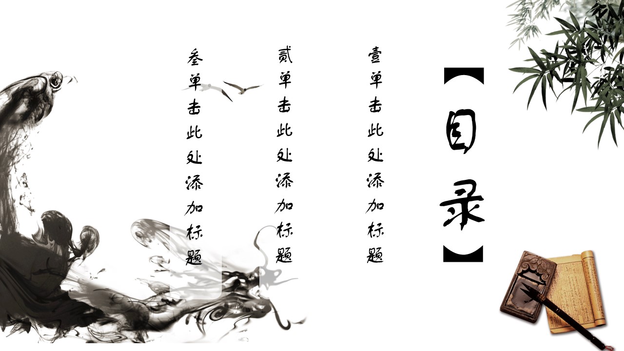 详情描述用 中国风更新版模板.087 水墨中国风个人工作总结ppt模板的PPT模板-2/17
