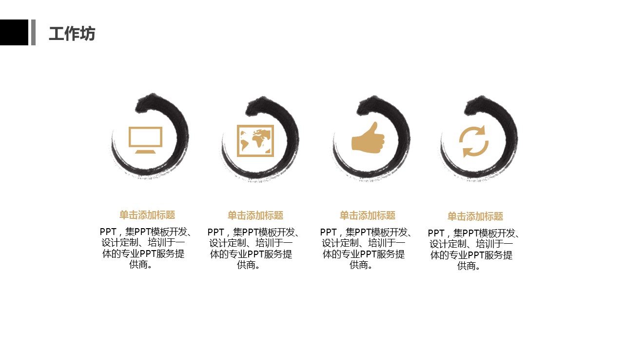 详情描述用 中国风更新版模板.087 水墨中国风个人工作总结ppt模板的PPT模板-10/17