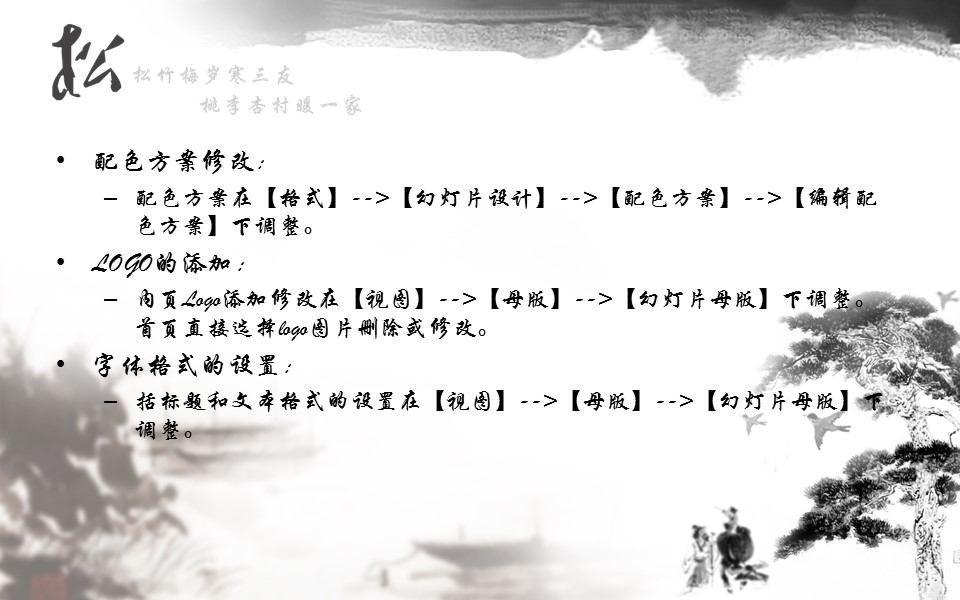 详情描述用 中国风更新版模板.088 松——中国元素ppt模板的PPT模板-2/8