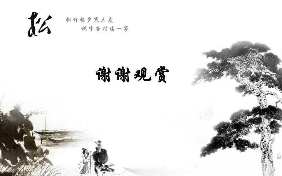 详情描述用 中国风更新版模板.088 松——中国元素ppt模板的PPT模板-3/8
