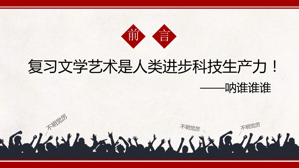 详情描述用 中国风更新版模板.089 网络新成语图解释义中国风ppt模板的PPT模板-2/22