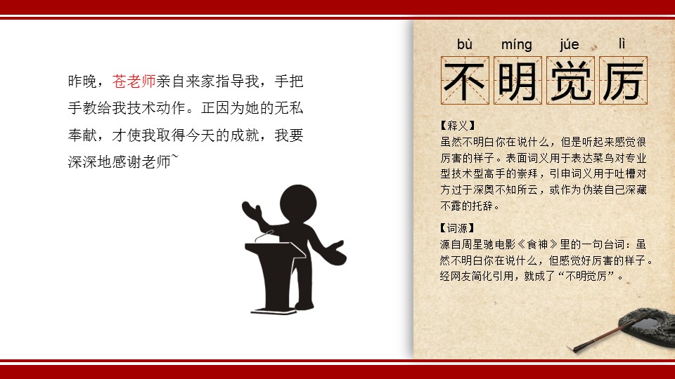 详情描述用 中国风更新版模板.089 网络新成语图解释义中国风ppt模板的PPT模板-3/22