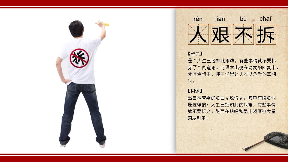 详情描述用 中国风更新版模板.089 网络新成语图解释义中国风ppt模板的PPT模板-4/22