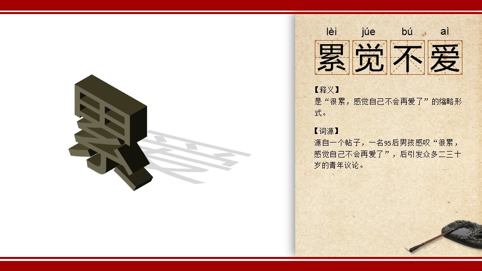 详情描述用 中国风更新版模板.089 网络新成语图解释义中国风ppt模板的PPT模板-6/22