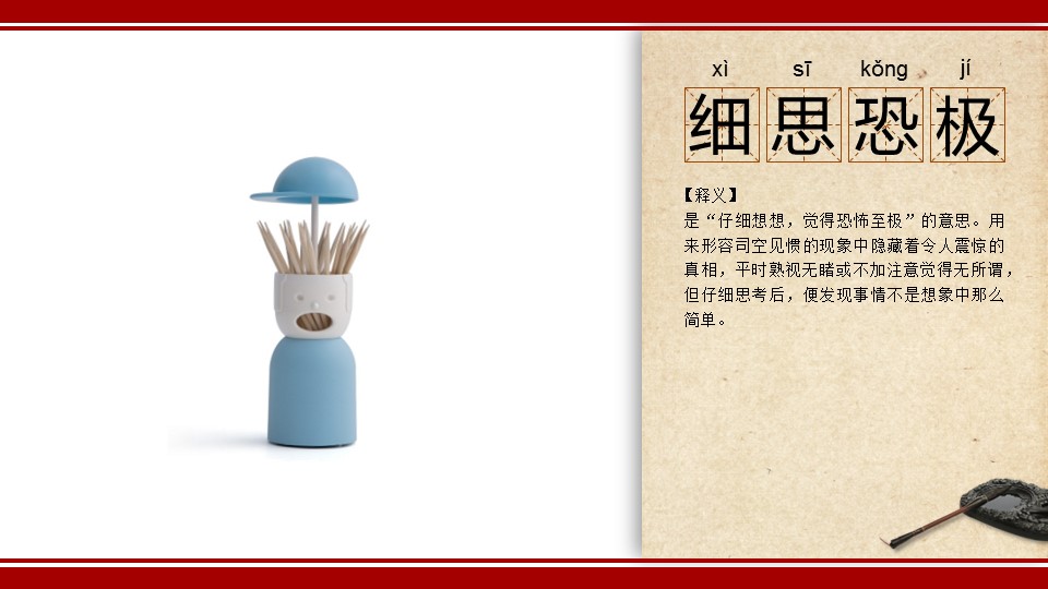 详情描述用 中国风更新版模板.089 网络新成语图解释义中国风ppt模板的PPT模板-10/22