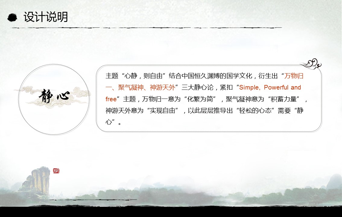 详情描述用 中国风更新版模板.090 中国风模板山水的PPT模板-6/13