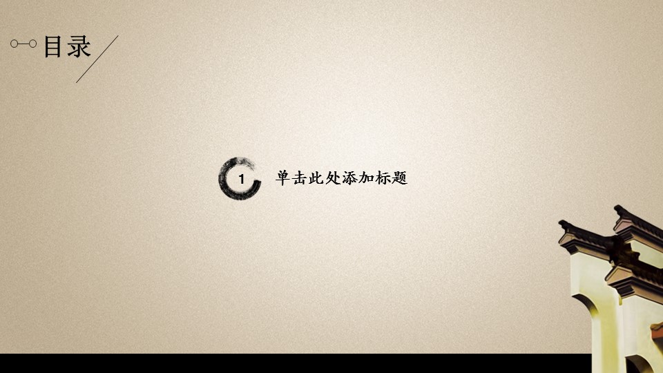 详情描述用 中国风更新版模板.093 中国风建筑徽派模板的PPT模板-3/13