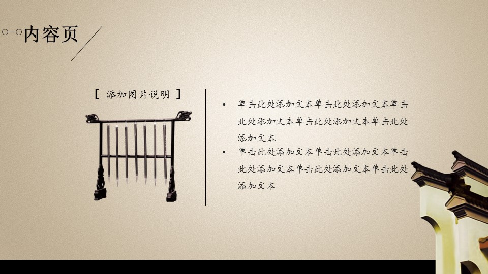 详情描述用 中国风更新版模板.093 中国风建筑徽派模板的PPT模板-4/13