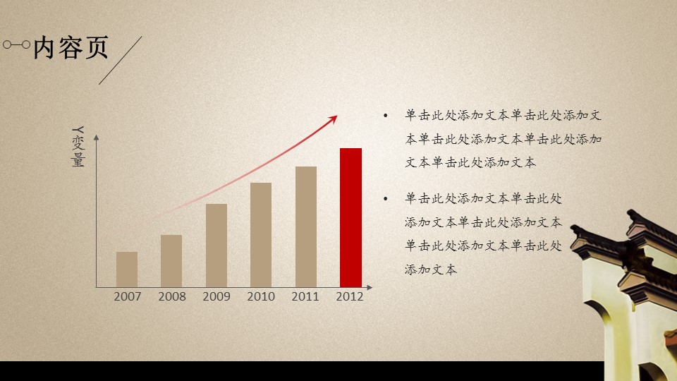 详情描述用 中国风更新版模板.093 中国风建筑徽派模板的PPT模板-5/13