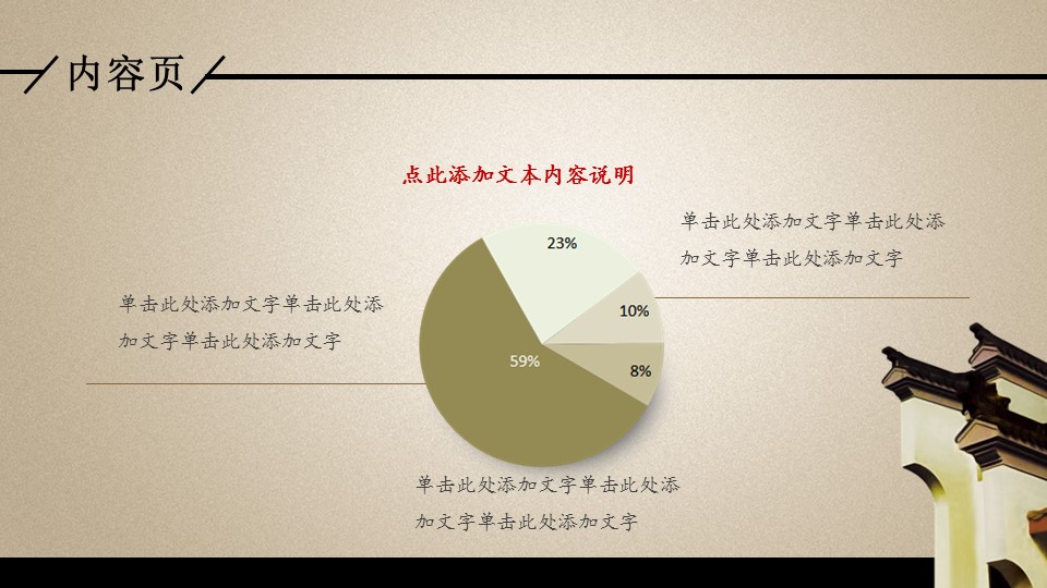 详情描述用 中国风更新版模板.093 中国风建筑徽派模板的PPT模板-7/13