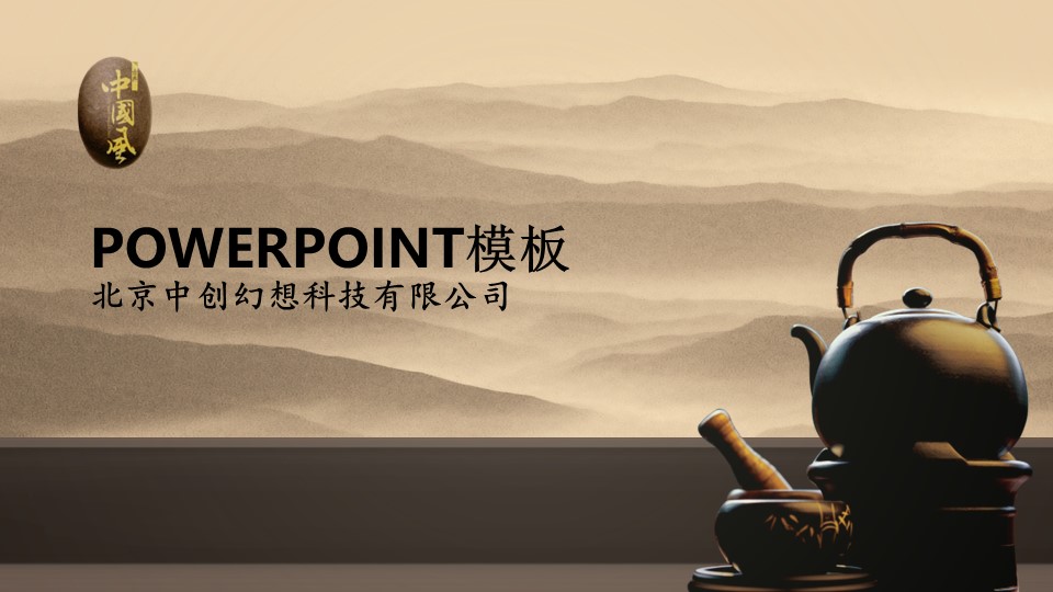 详情描述用 中国风更新版模板.094 中国风宽屏应用模板的PPT模板-1/13