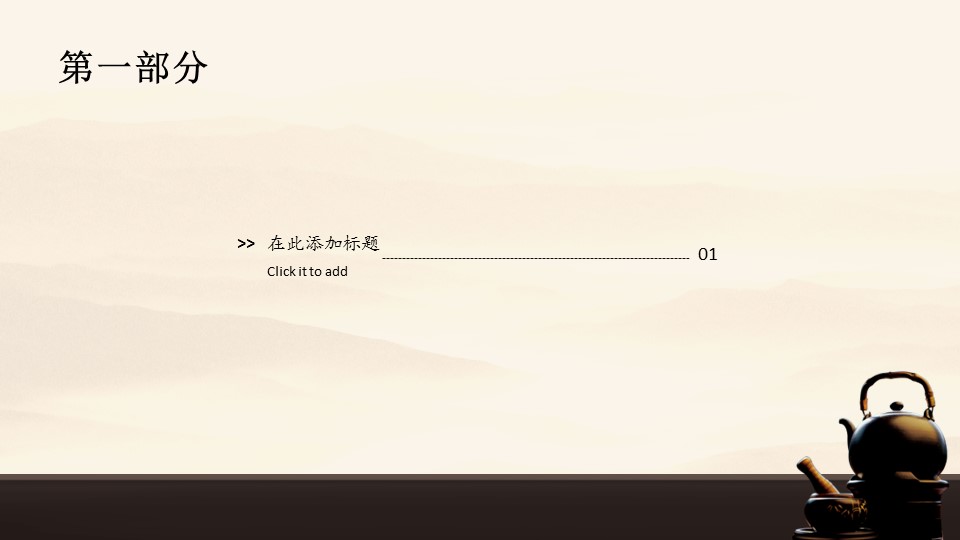 详情描述用 中国风更新版模板.094 中国风宽屏应用模板的PPT模板-3/13