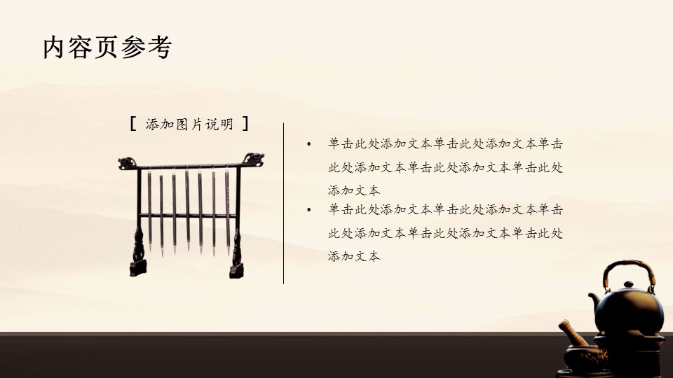详情描述用 中国风更新版模板.094 中国风宽屏应用模板的PPT模板-4/13