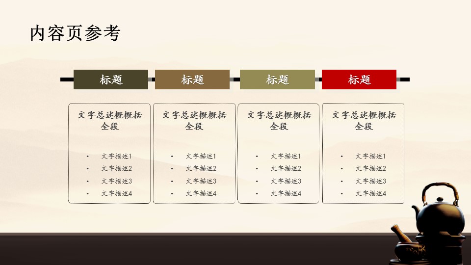详情描述用 中国风更新版模板.094 中国风宽屏应用模板的PPT模板-5/13