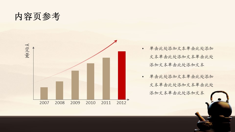 详情描述用 中国风更新版模板.094 中国风宽屏应用模板的PPT模板-6/13