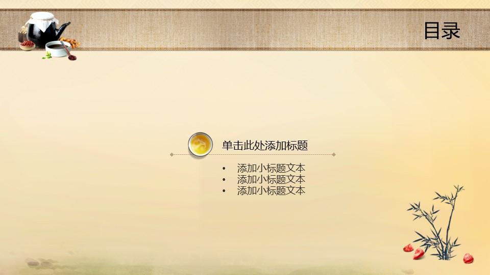 详情描述用 中国风更新版模板.095 中国风中医营养的PPT模板-3/13