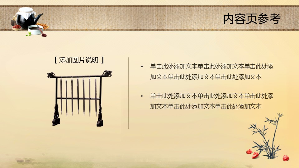 详情描述用 中国风更新版模板.095 中国风中医营养的PPT模板-5/13
