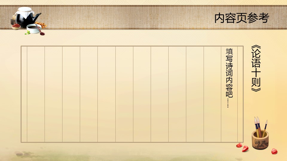详情描述用 中国风更新版模板.095 中国风中医营养的PPT模板-6/13