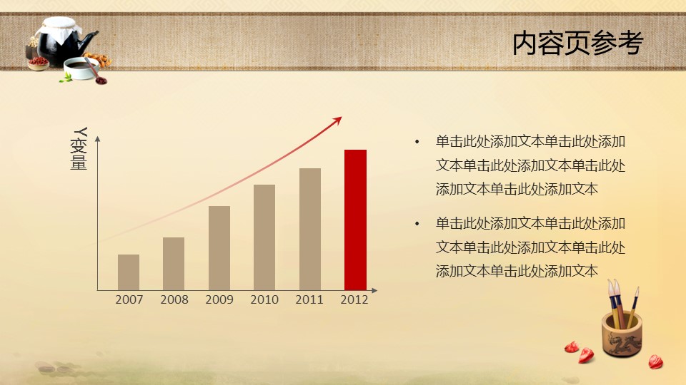 详情描述用 中国风更新版模板.095 中国风中医营养的PPT模板-7/13