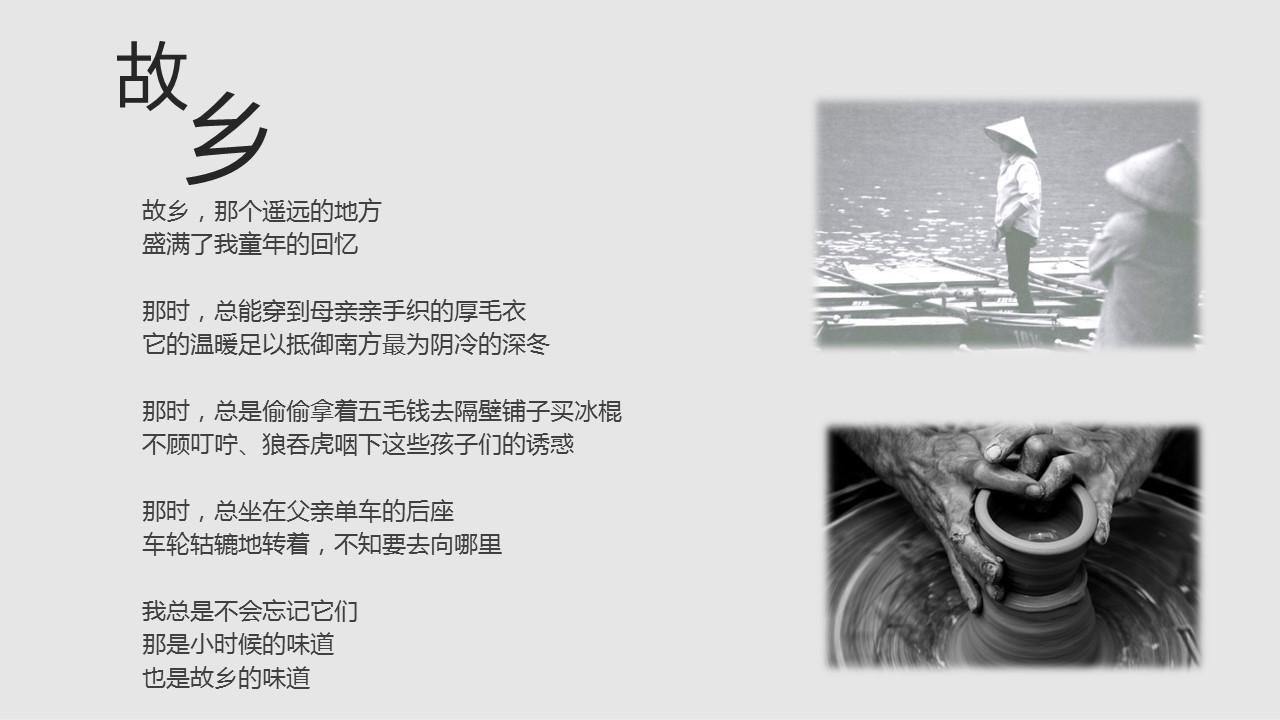 详情描述用 中国风更新版模板.096 故乡之味的PPT模板-2/15