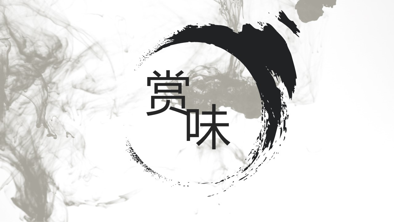 详情描述用 中国风更新版模板.096 故乡之味的PPT模板-5/15