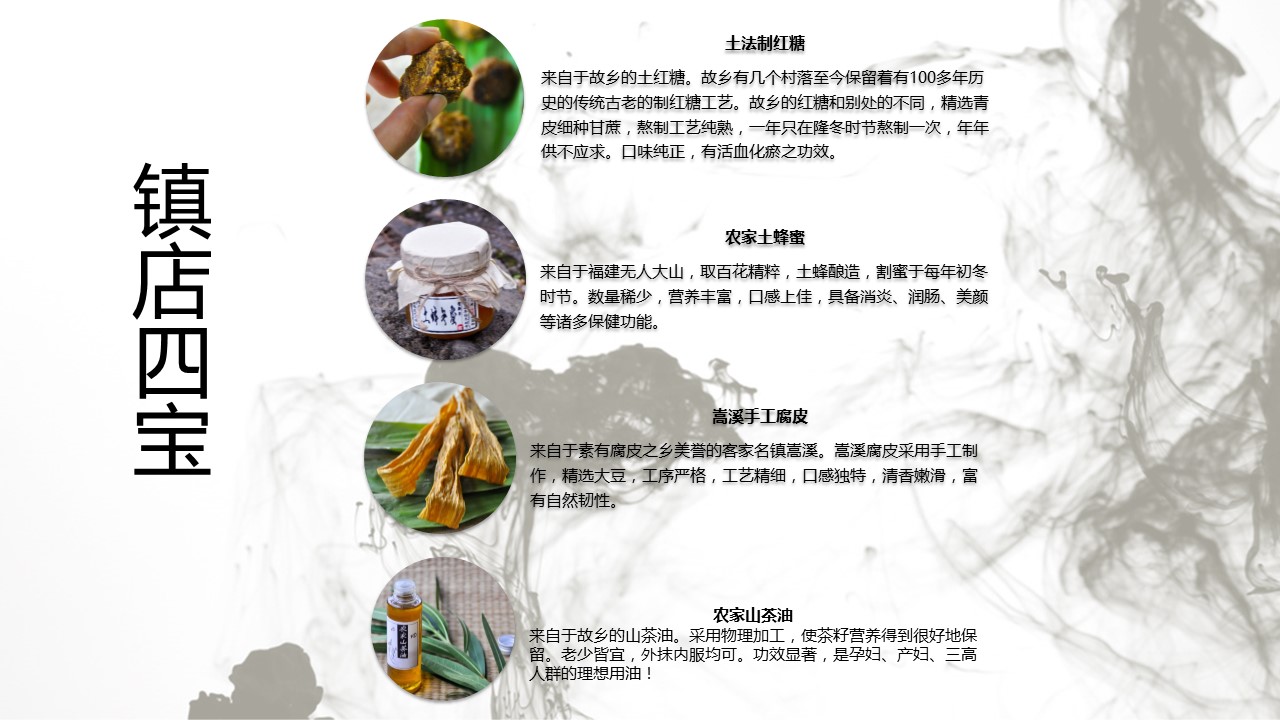 详情描述用 中国风更新版模板.096 故乡之味的PPT模板-6/15