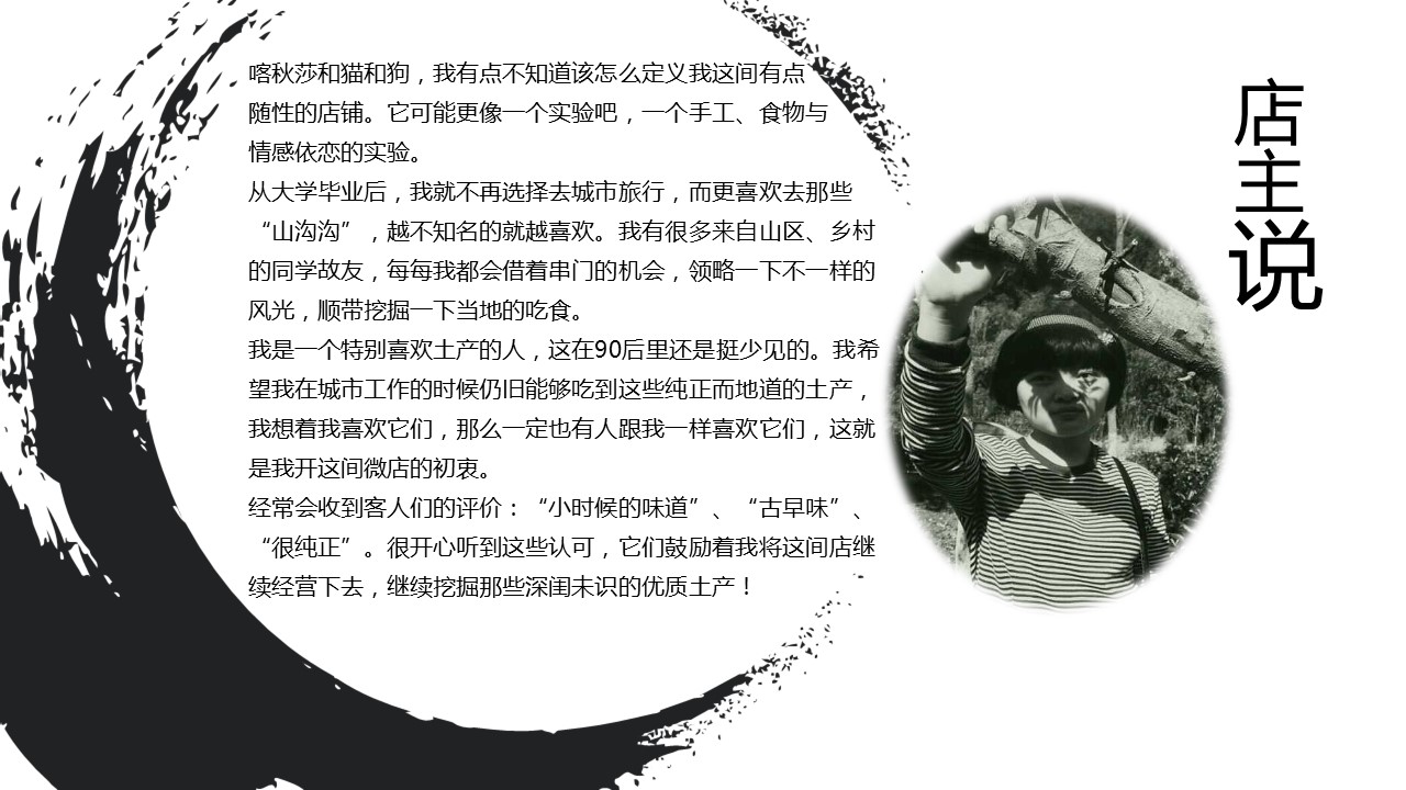 详情描述用 中国风更新版模板.096 故乡之味的PPT模板-9/15