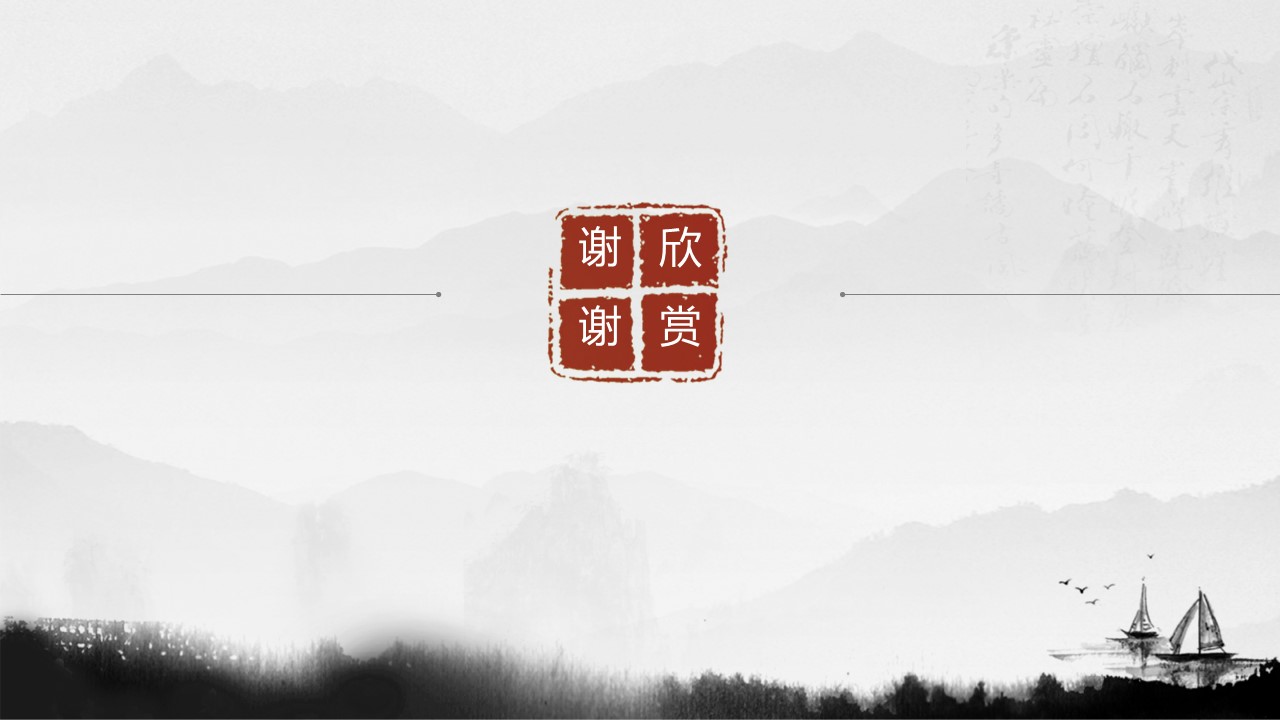 详情描述用 中国风更新版模板.096 故乡之味的PPT模板-10/15