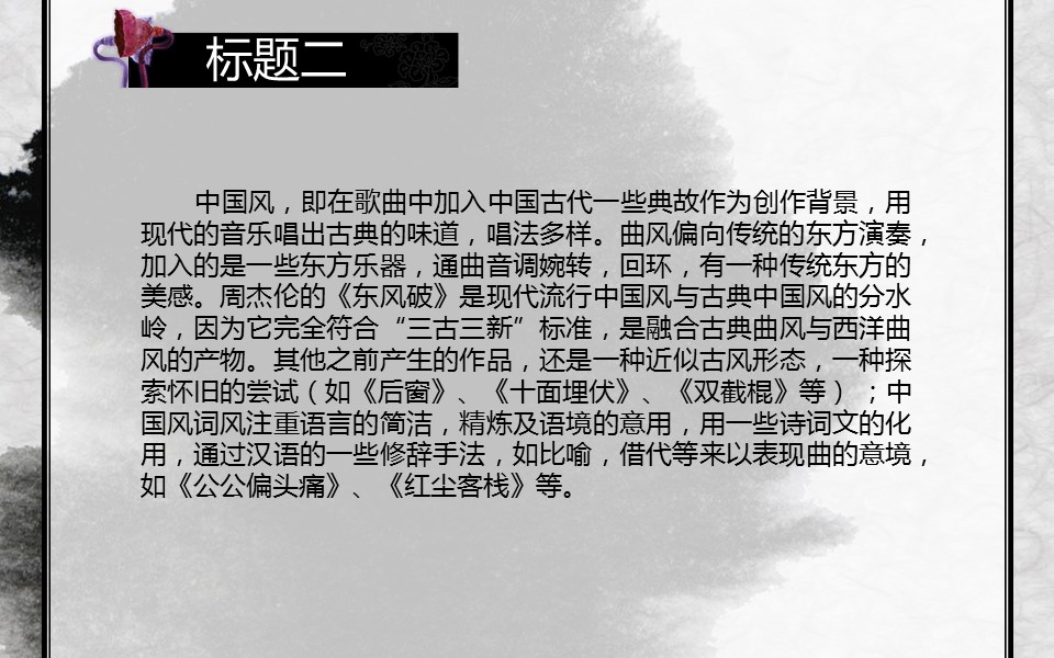 详情描述用 中国风更新版模板.098 动态墨莲PPT模板的PPT模板-4/12
