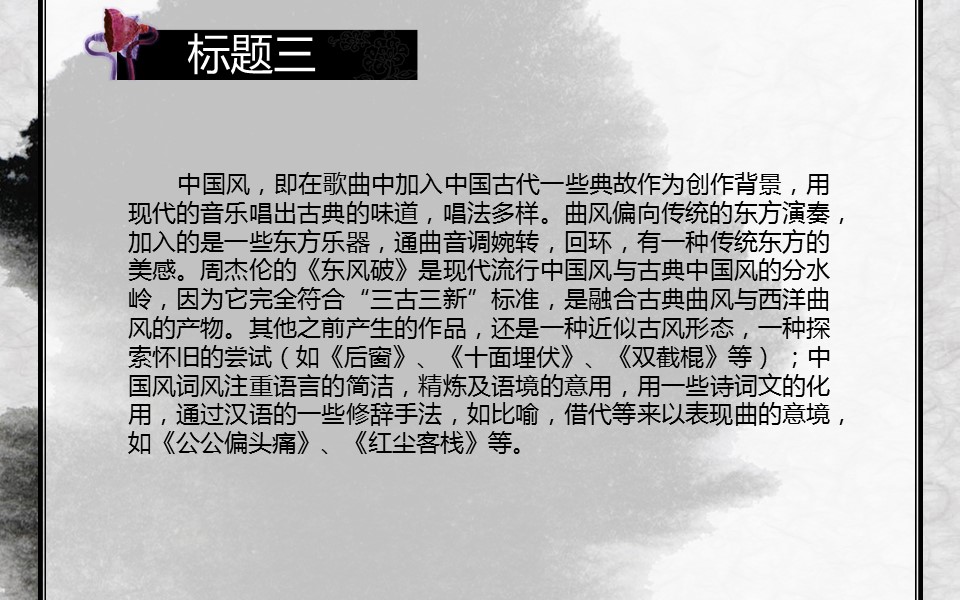 详情描述用 中国风更新版模板.098 动态墨莲PPT模板的PPT模板-5/12