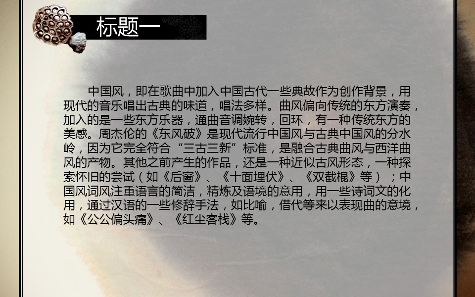 详情描述用 中国风更新版模板.099 动态墨莲一PPT模板的PPT模板-3/12