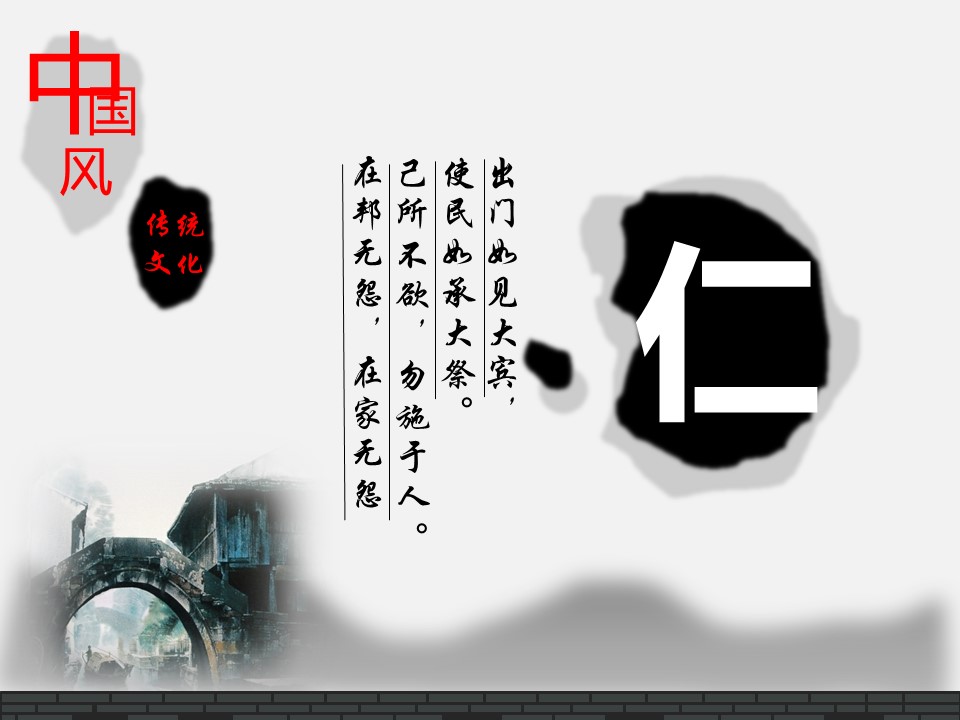 详情描述用 中国风更新版模板.100 中国传统文化介绍水墨风格ppt模板的PPT模板-2/11