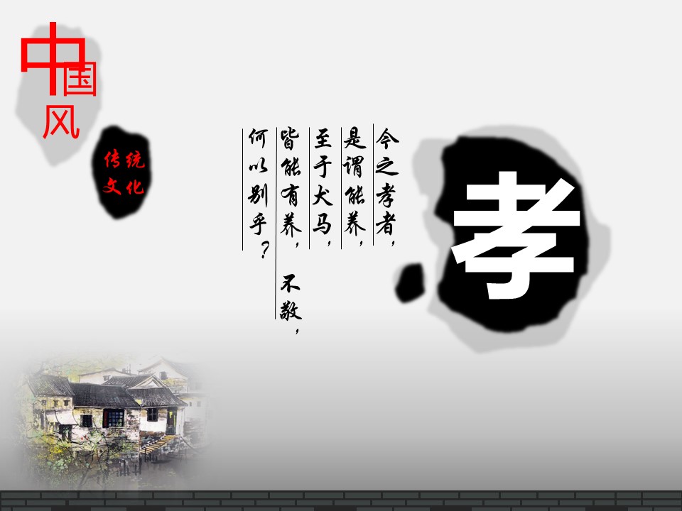 详情描述用 中国风更新版模板.100 中国传统文化介绍水墨风格ppt模板的PPT模板-3/11